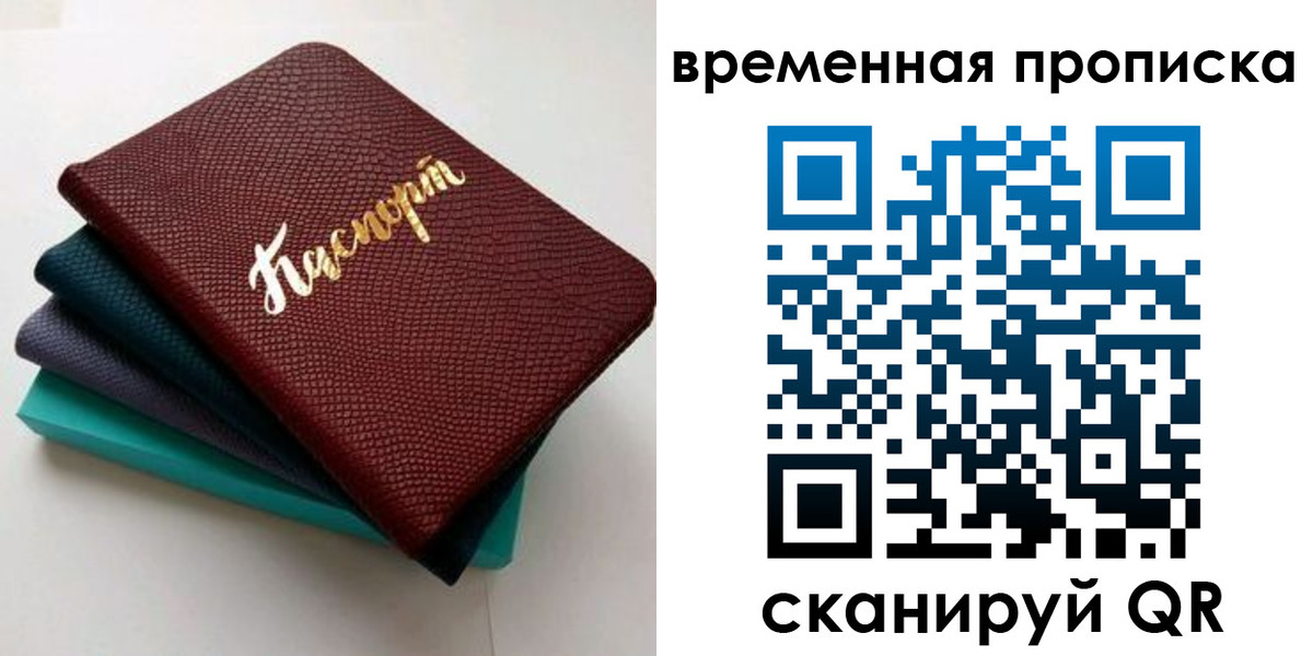 прописка в Сураже