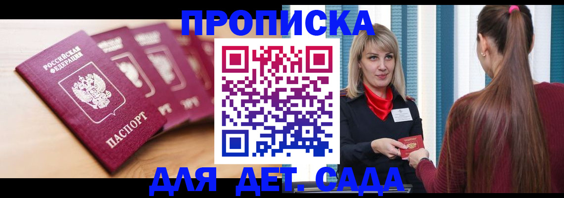 прописка законно в Сураже