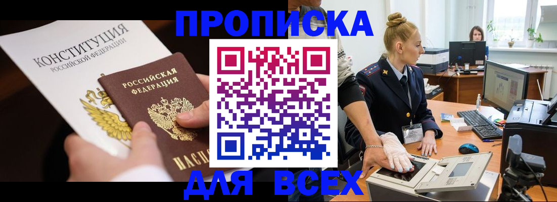 временная прописка в Сураже
